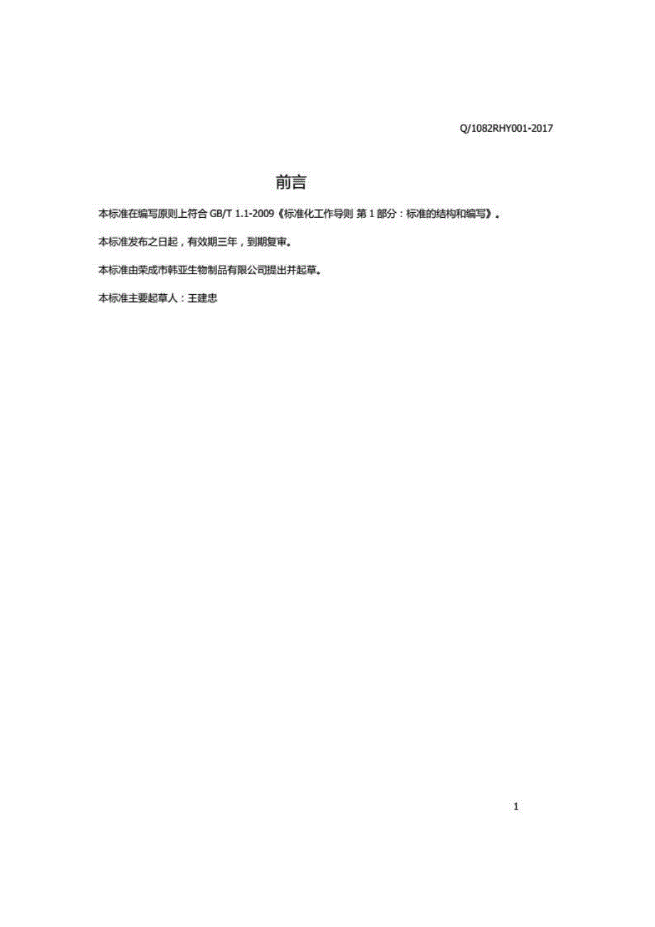 Q1082RHY001鱿鱼膏企业标准.docx_第2页
