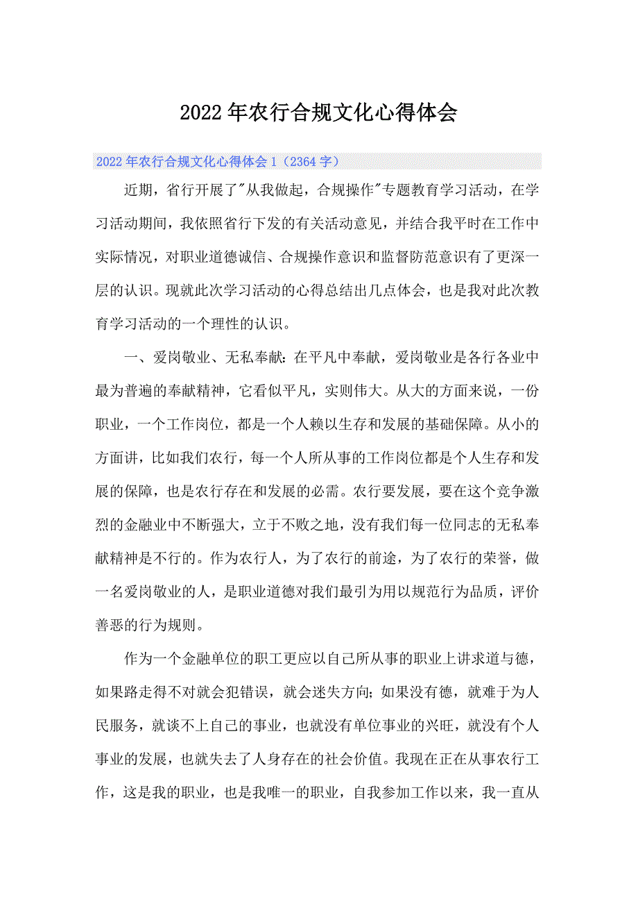 2022年农行合规文化心得体会.doc_第1页