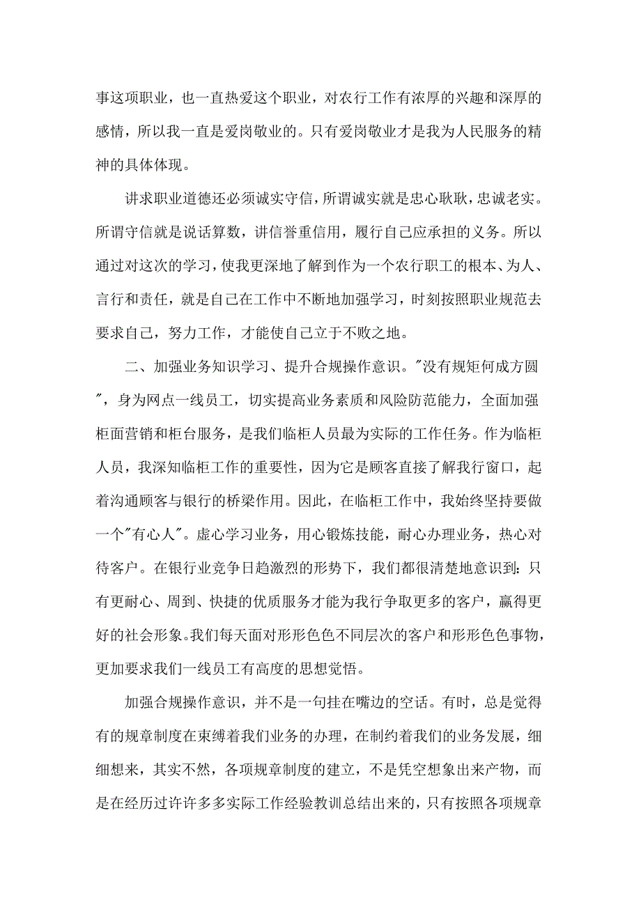 2022年农行合规文化心得体会.doc_第2页