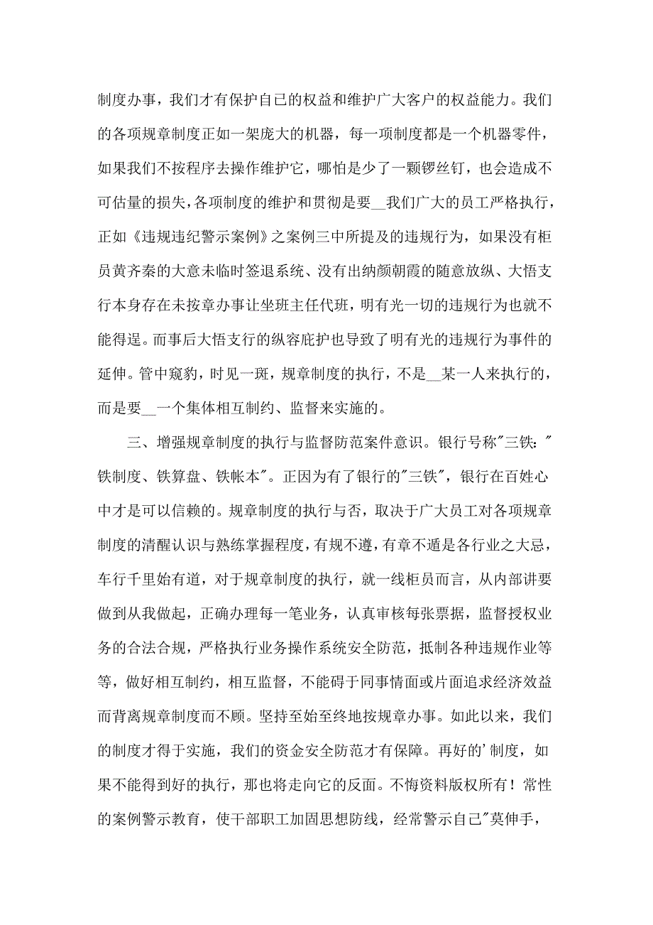 2022年农行合规文化心得体会.doc_第3页
