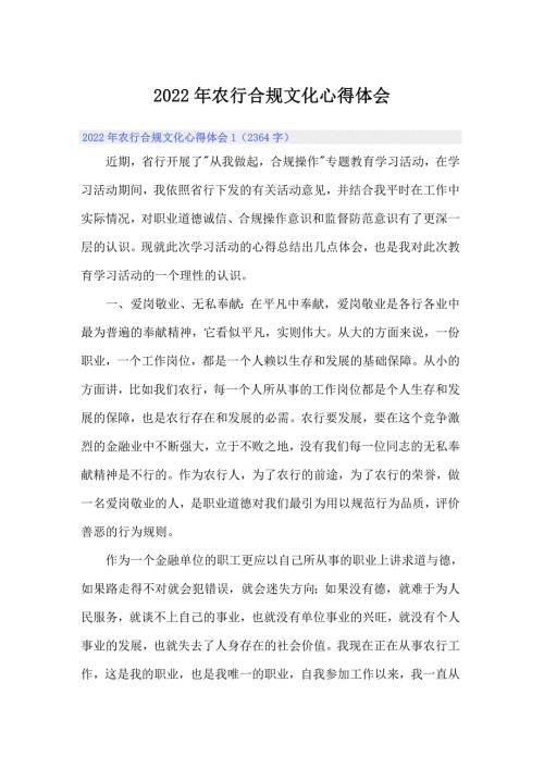 2022年农行合规文化心得体会.doc