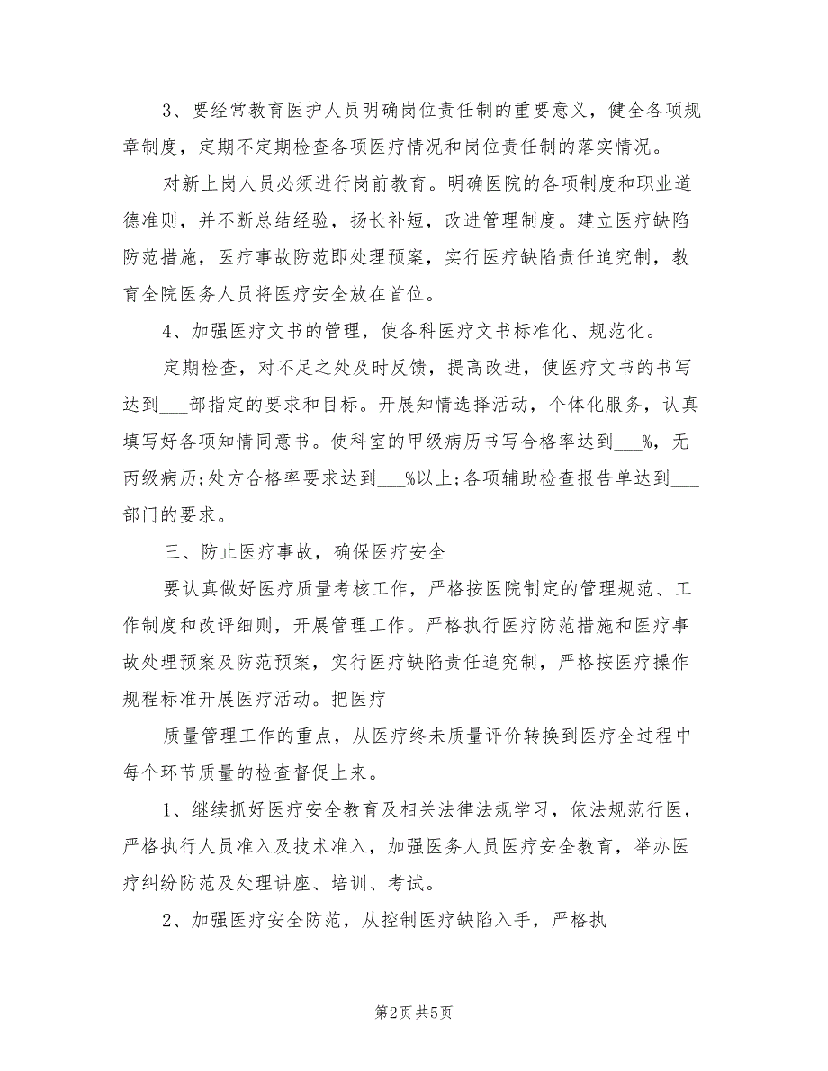 2021年骨科年度工作计划.doc_第2页