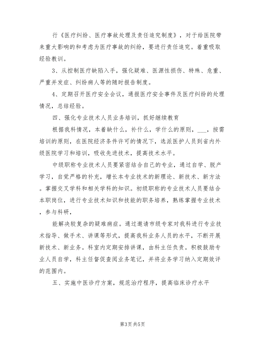 2021年骨科年度工作计划.doc_第3页