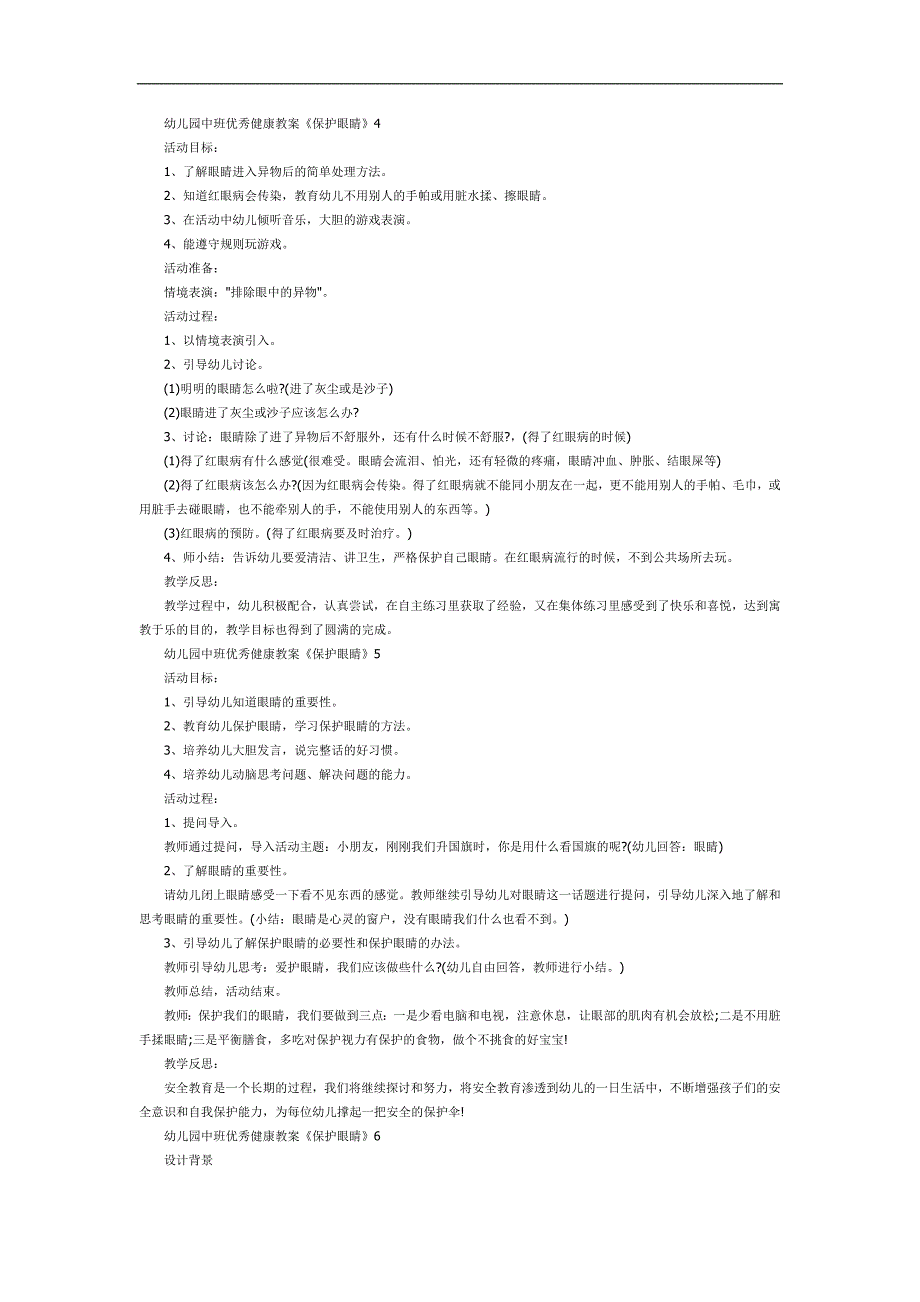 我会保护眼睛绘本PPT课件教案参考教案副本.docx_第3页