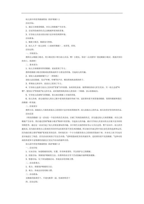 我会保护眼睛绘本PPT课件教案参考教案副本.docx