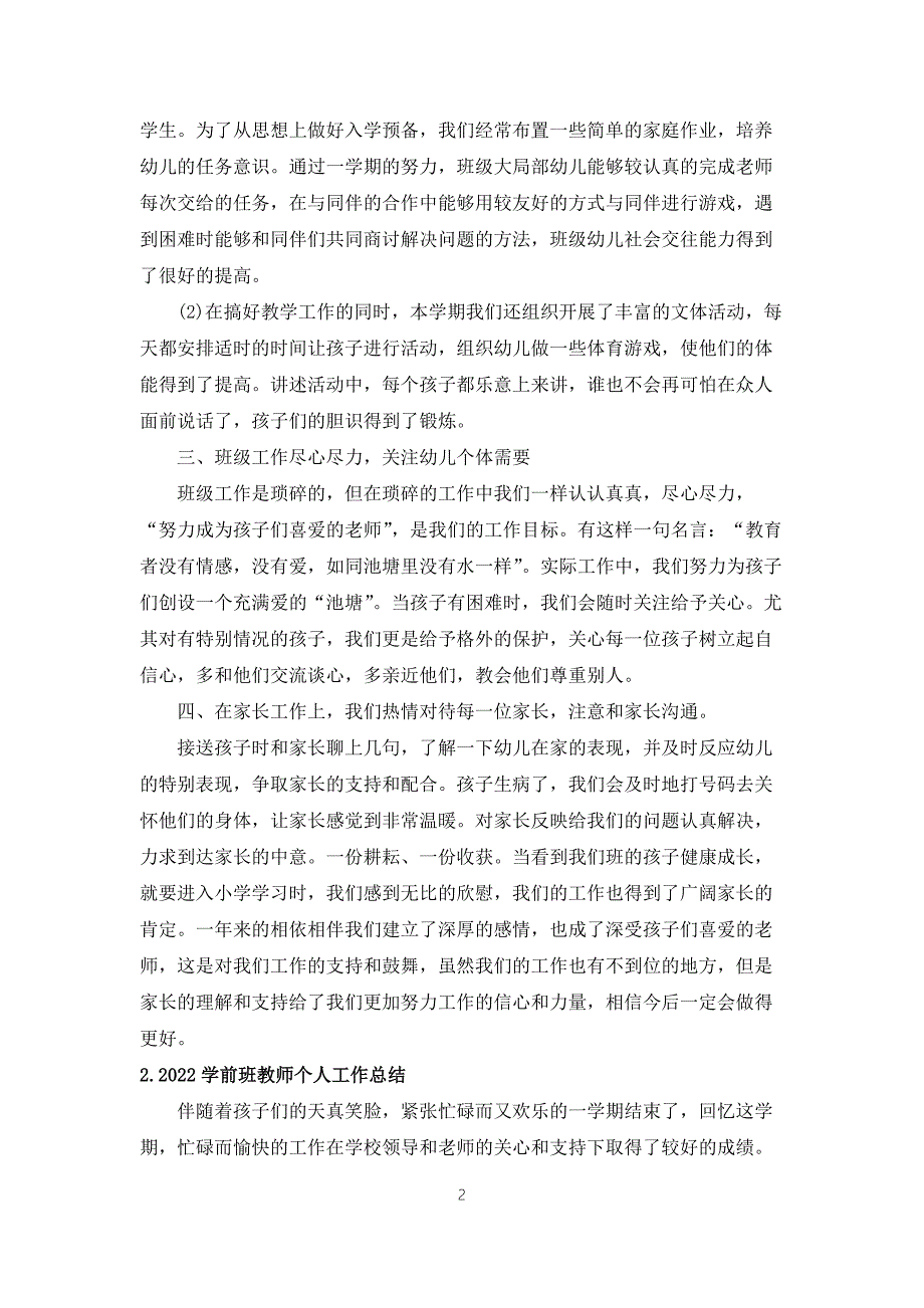 2022学前班教师个人工作总结5篇.docx_第2页