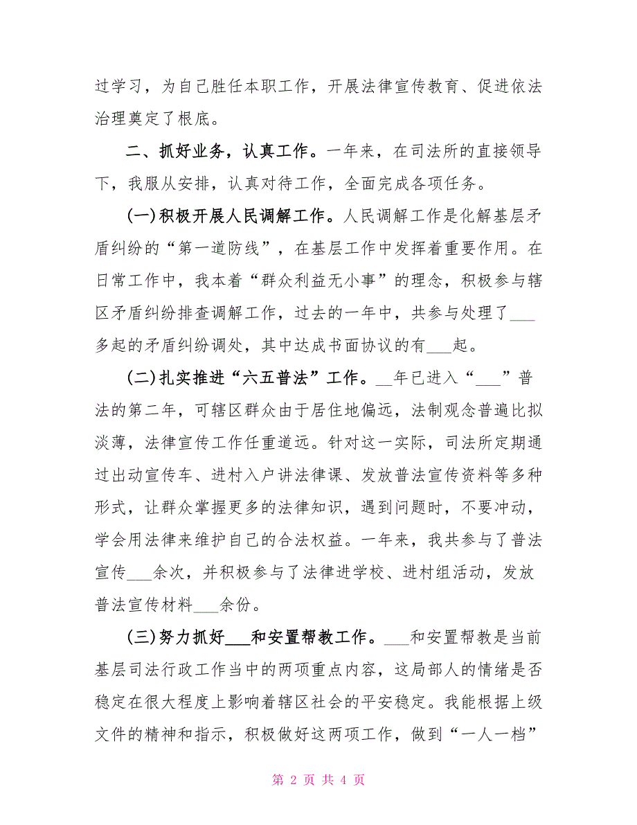 2022年司法所长年终个人总结.doc_第2页