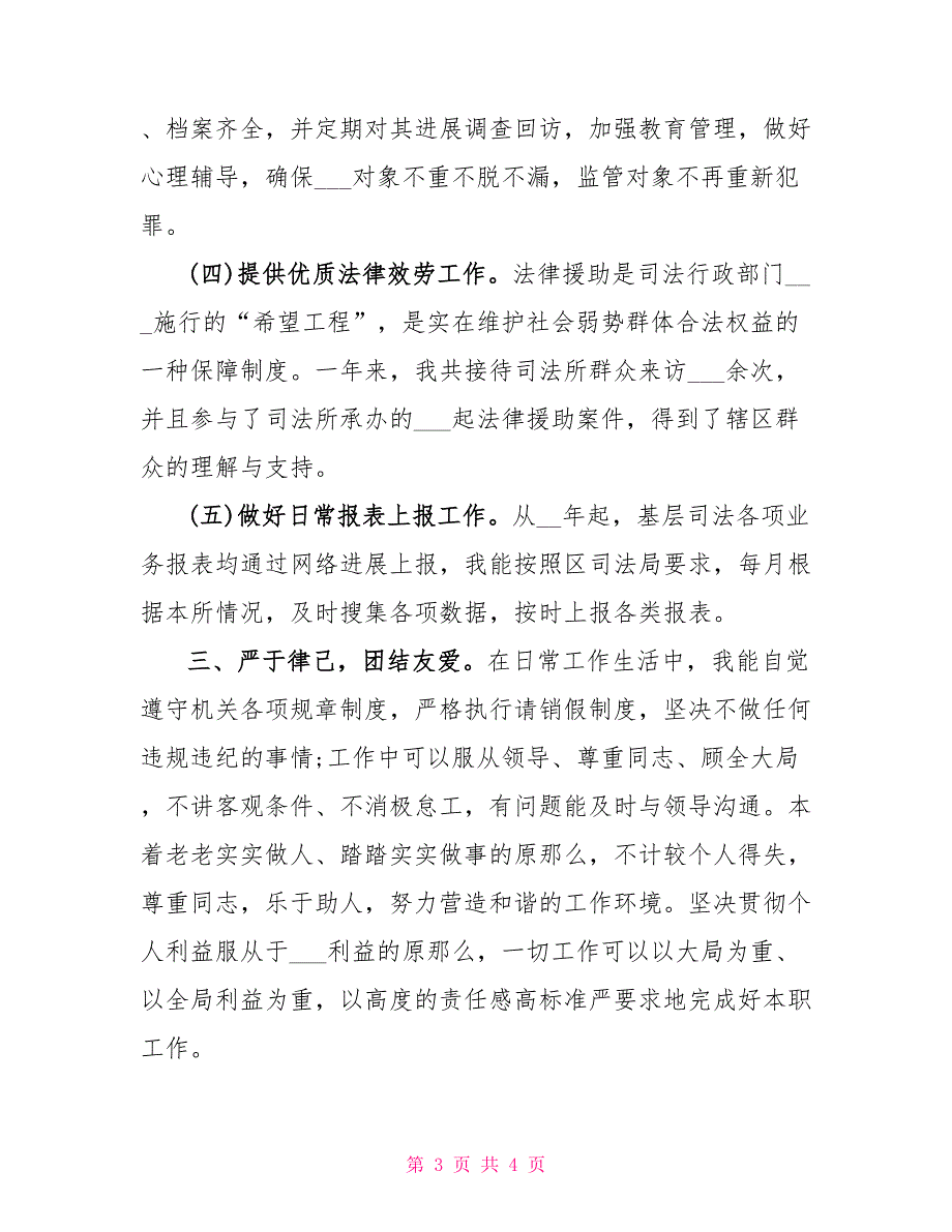 2022年司法所长年终个人总结.doc_第3页