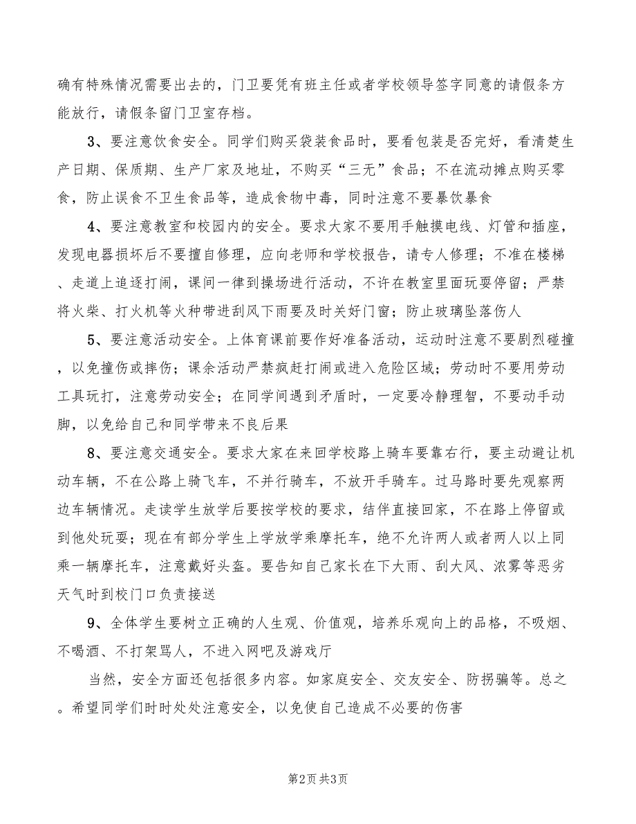 2022年秋季开学安全教育讲话稿范本.doc_第2页