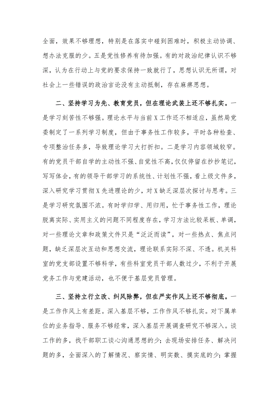 2021年组织生活会会前征求意见的情况汇报材料.docx_第2页
