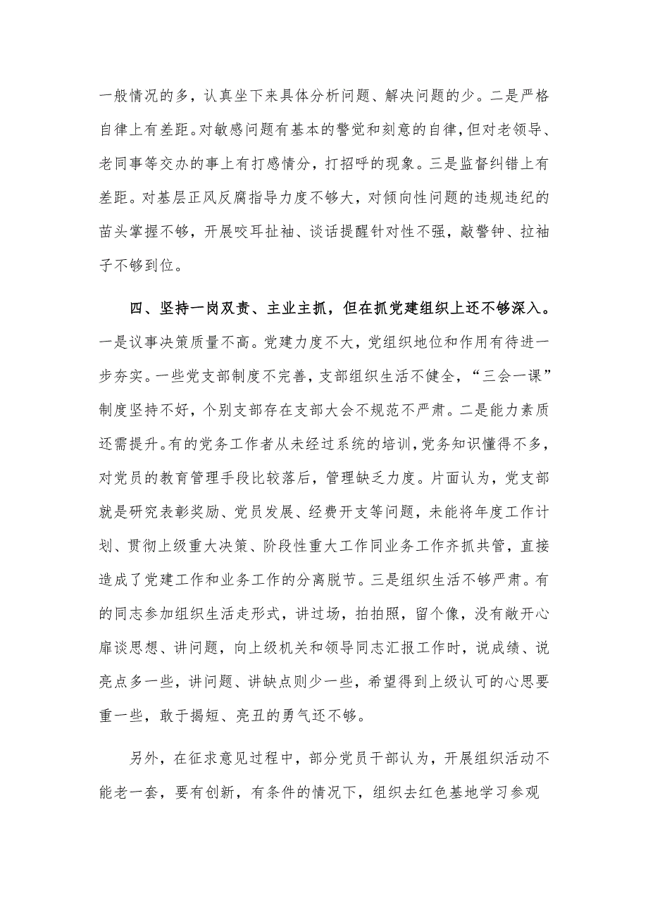 2021年组织生活会会前征求意见的情况汇报材料.docx_第3页
