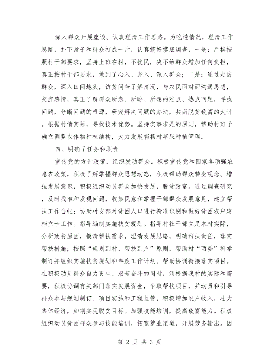2021年新任职村干部培训心得体会.doc_第2页