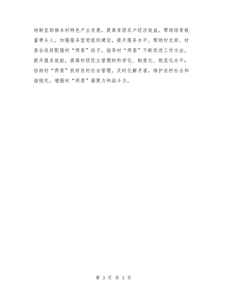 2021年新任职村干部培训心得体会.doc_第3页