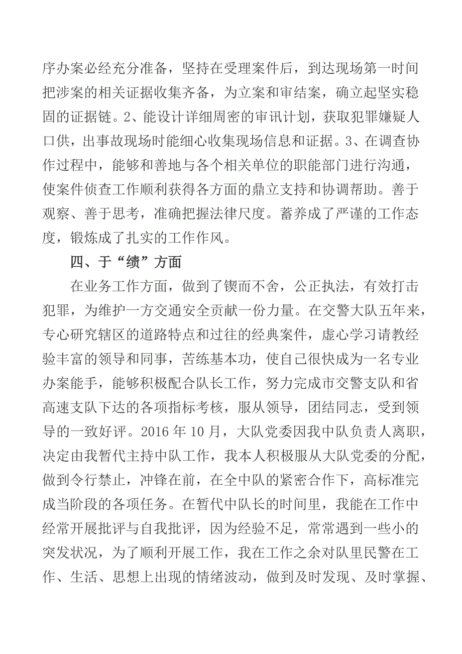 2021年度干警德能勤绩廉个人总结.docx_第3页