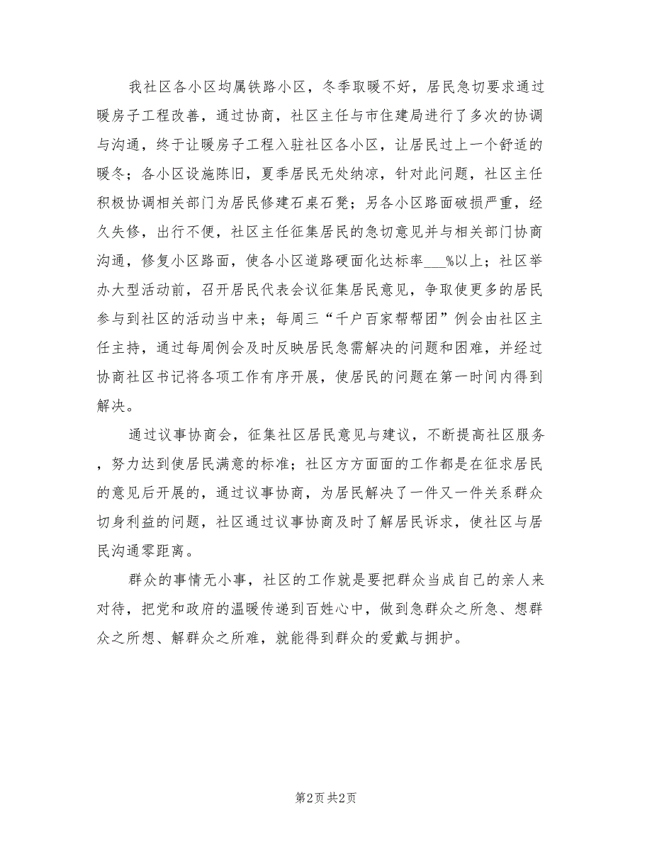 2021年社区居民议事协商委员会工作总结.doc_第2页