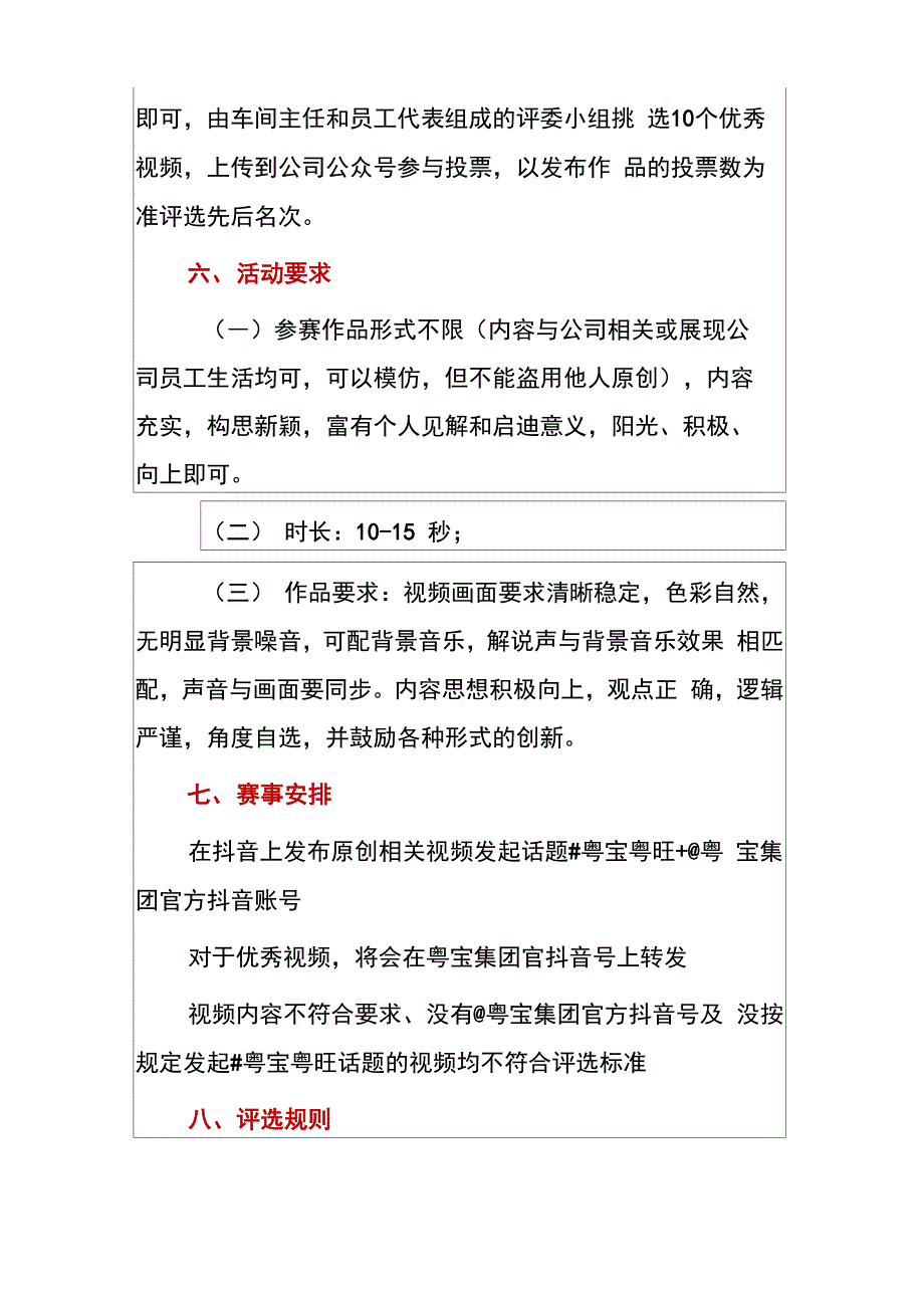 2篇公司企业抖音短视频大赛方案.docx_第2页