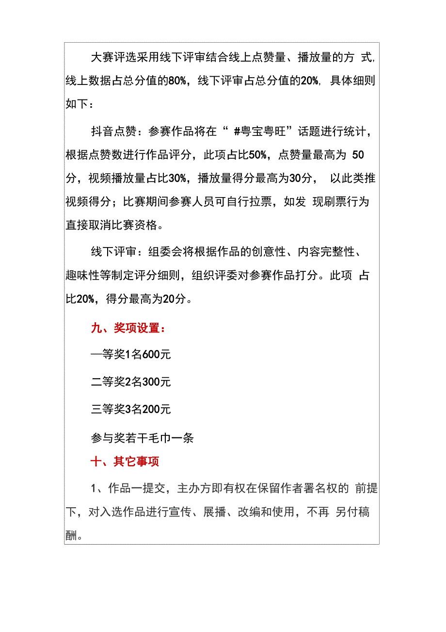 2篇公司企业抖音短视频大赛方案.docx_第3页