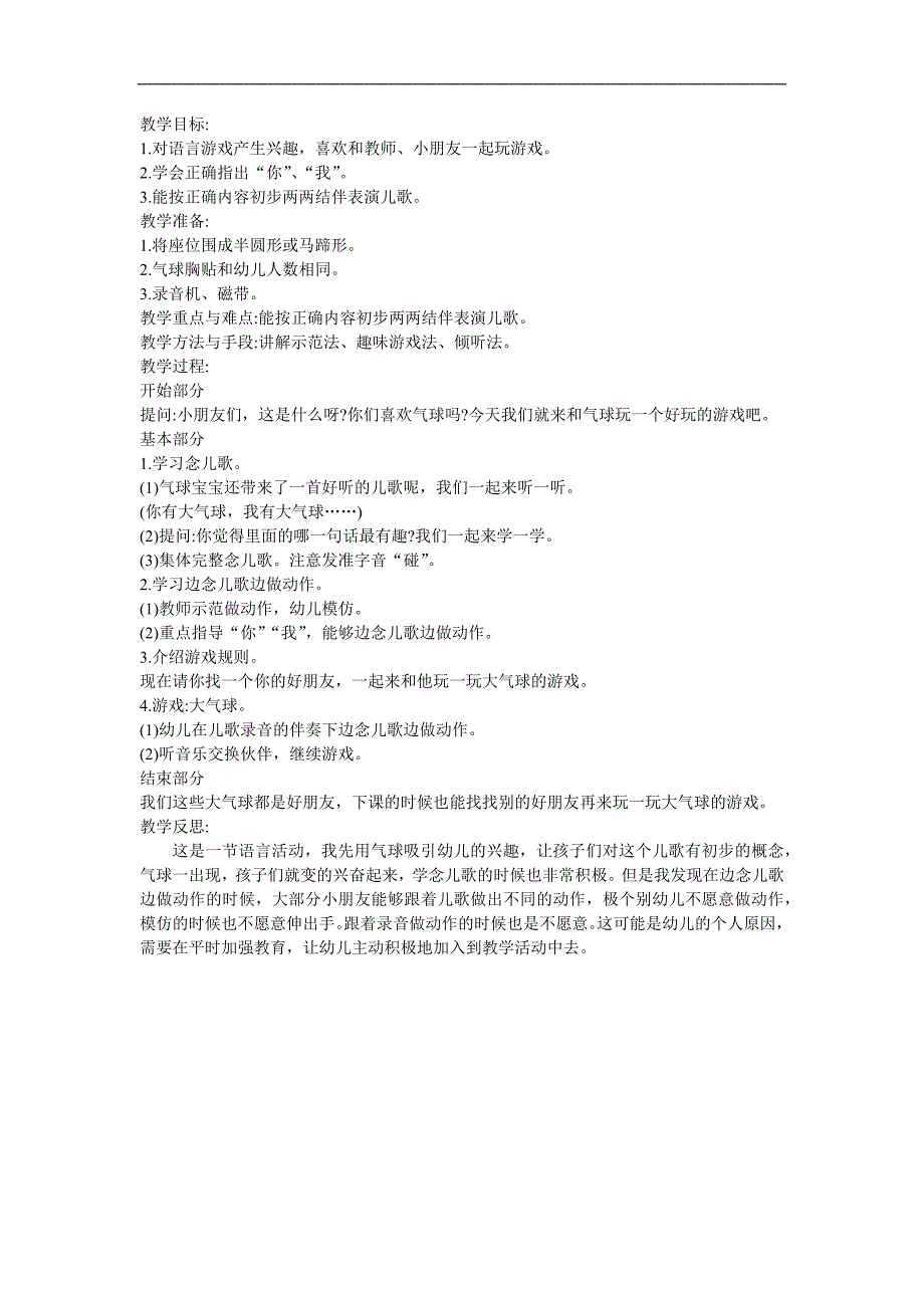 小班语言儿歌《大气球》PPT课件教案参考教案.docx_第1页