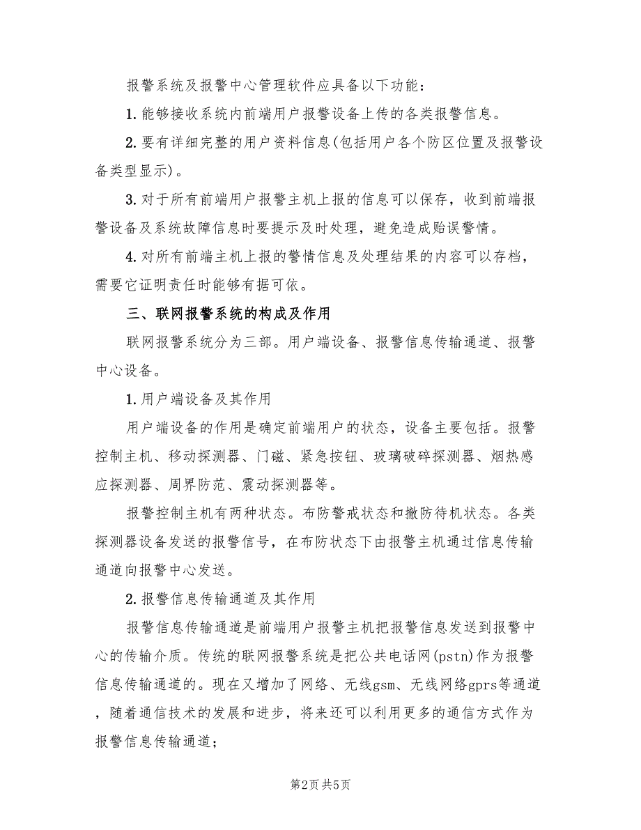 2022年银行110联网报警系统建设方案范本.doc_第2页