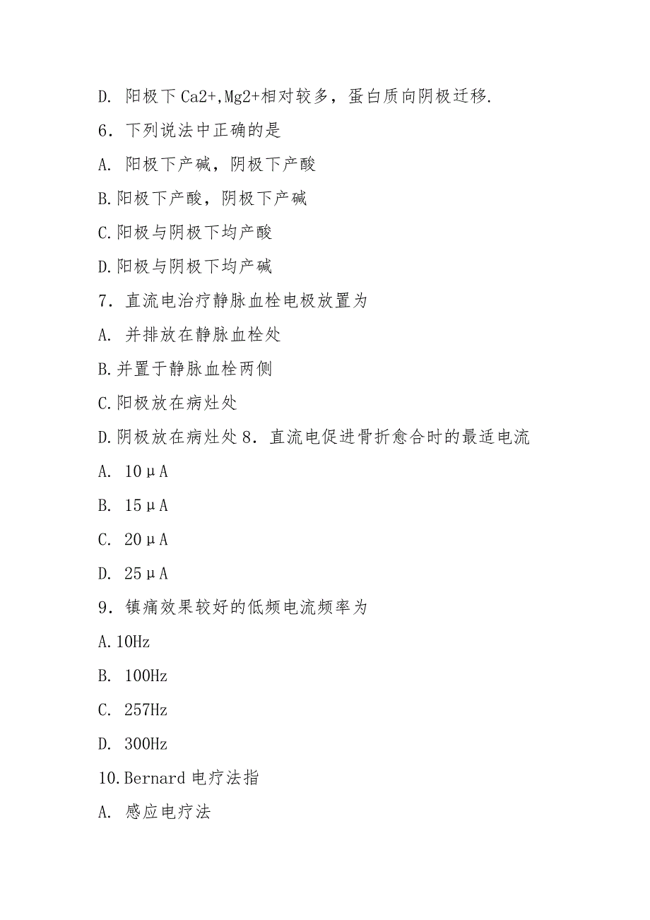 2021年康复治疗师考试试题及答案.docx_第2页