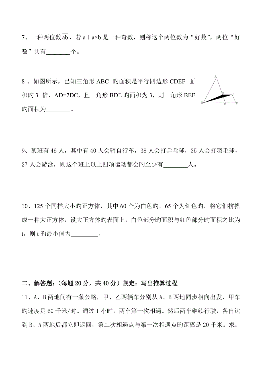 2022全国数学竞赛小学五年级决赛集训试题附答案.doc_第2页