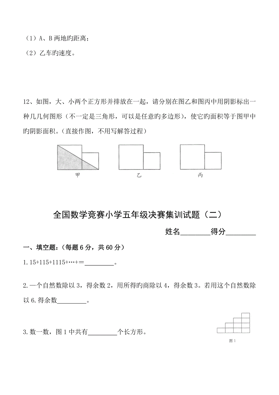 2022全国数学竞赛小学五年级决赛集训试题附答案.doc_第3页