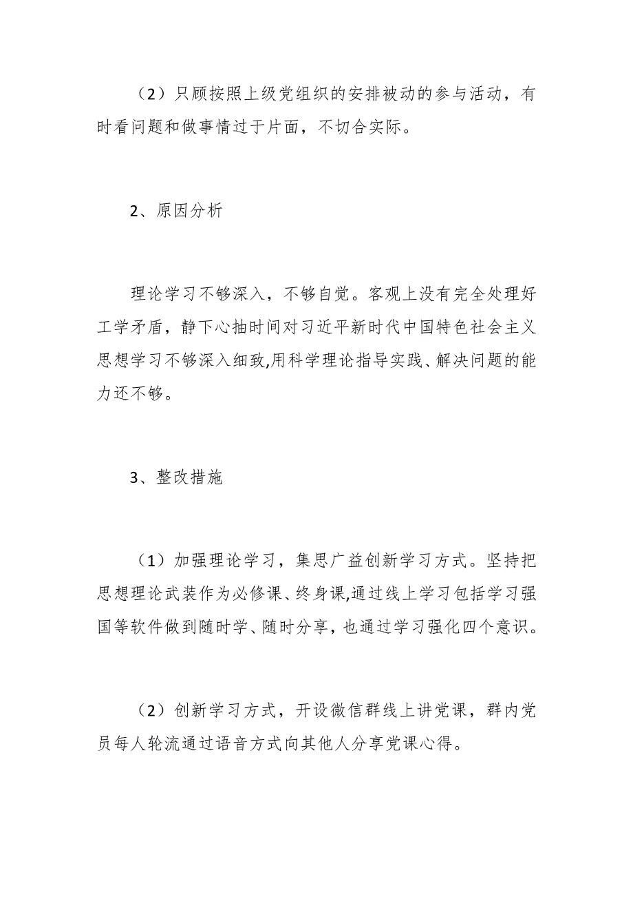 2022年社区党支部组织生活会整改方案范例.docx_第2页