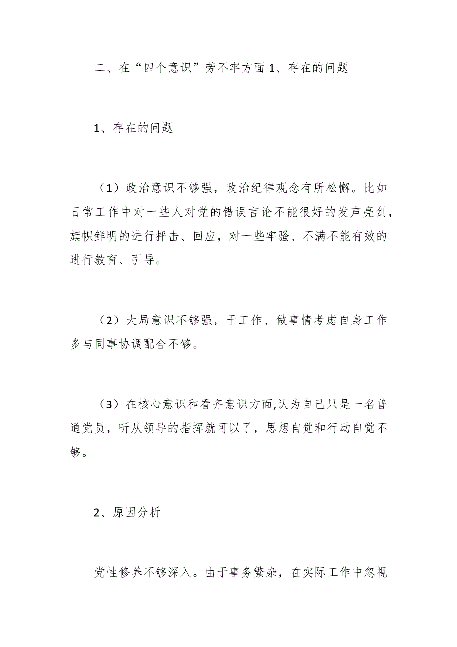 2022年社区党支部组织生活会整改方案范例.docx_第3页