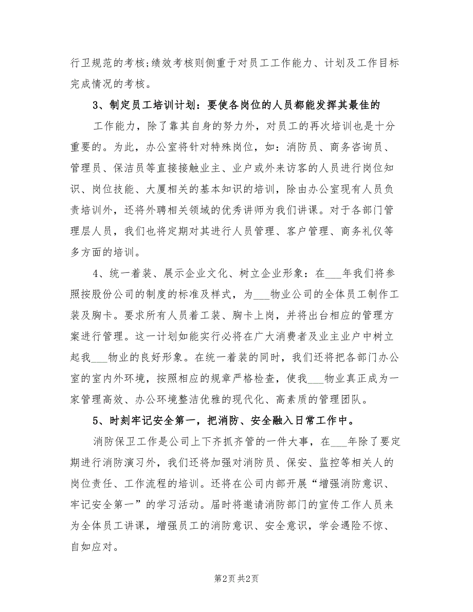 2022年大厦物业管理工作计划书.doc_第2页