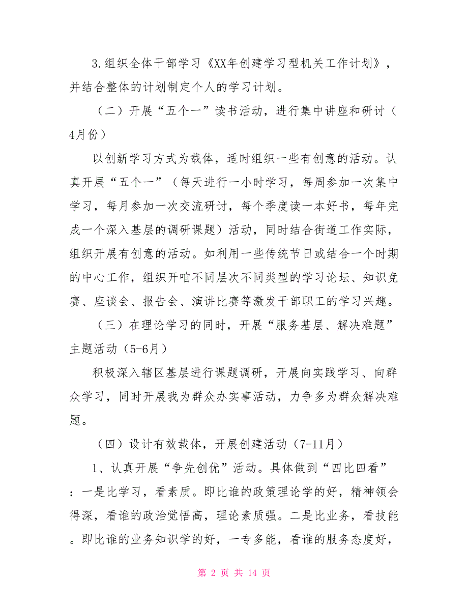 2022年创建工作计划范文4篇.doc_第2页
