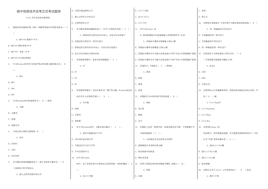 2022高中年度信息技术会考正式考试题库.doc_第1页