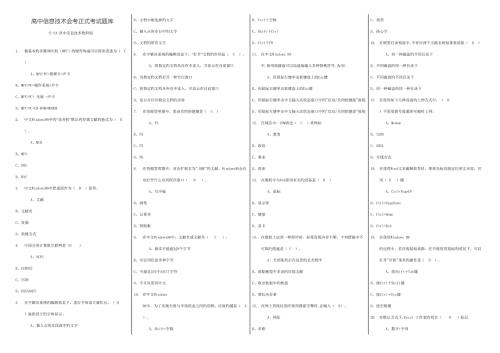 2022高中年度信息技术会考正式考试题库.doc