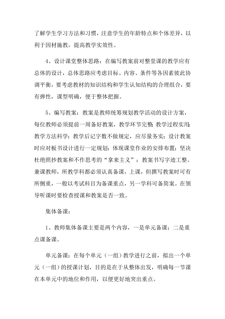 2022小学教学常规管理制度.doc_第2页