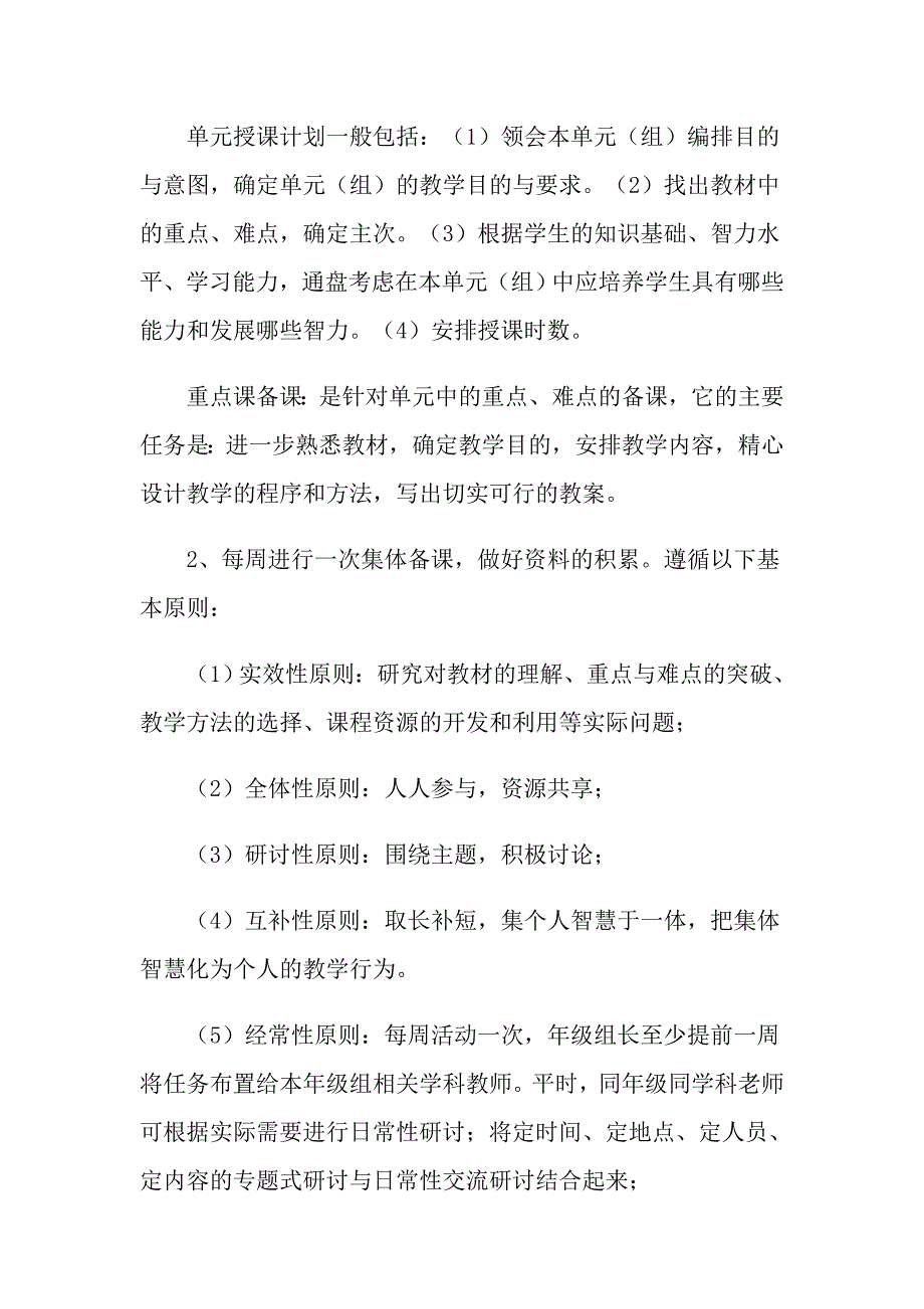 2022小学教学常规管理制度.doc_第3页