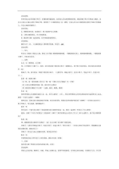 小脚的好朋友PPT课件教案图片参考教案.docx