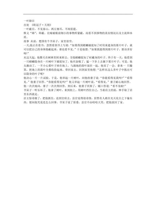 幼儿园《一叶障目不见泰山》FLASH课件动画参考教案.docx