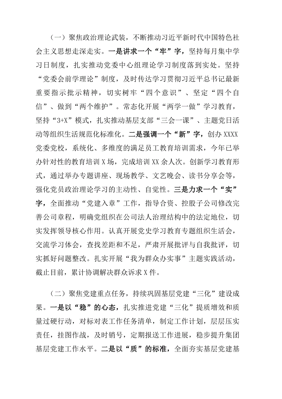 2021年某国企党委基层党建工作情况报告.docx_第2页