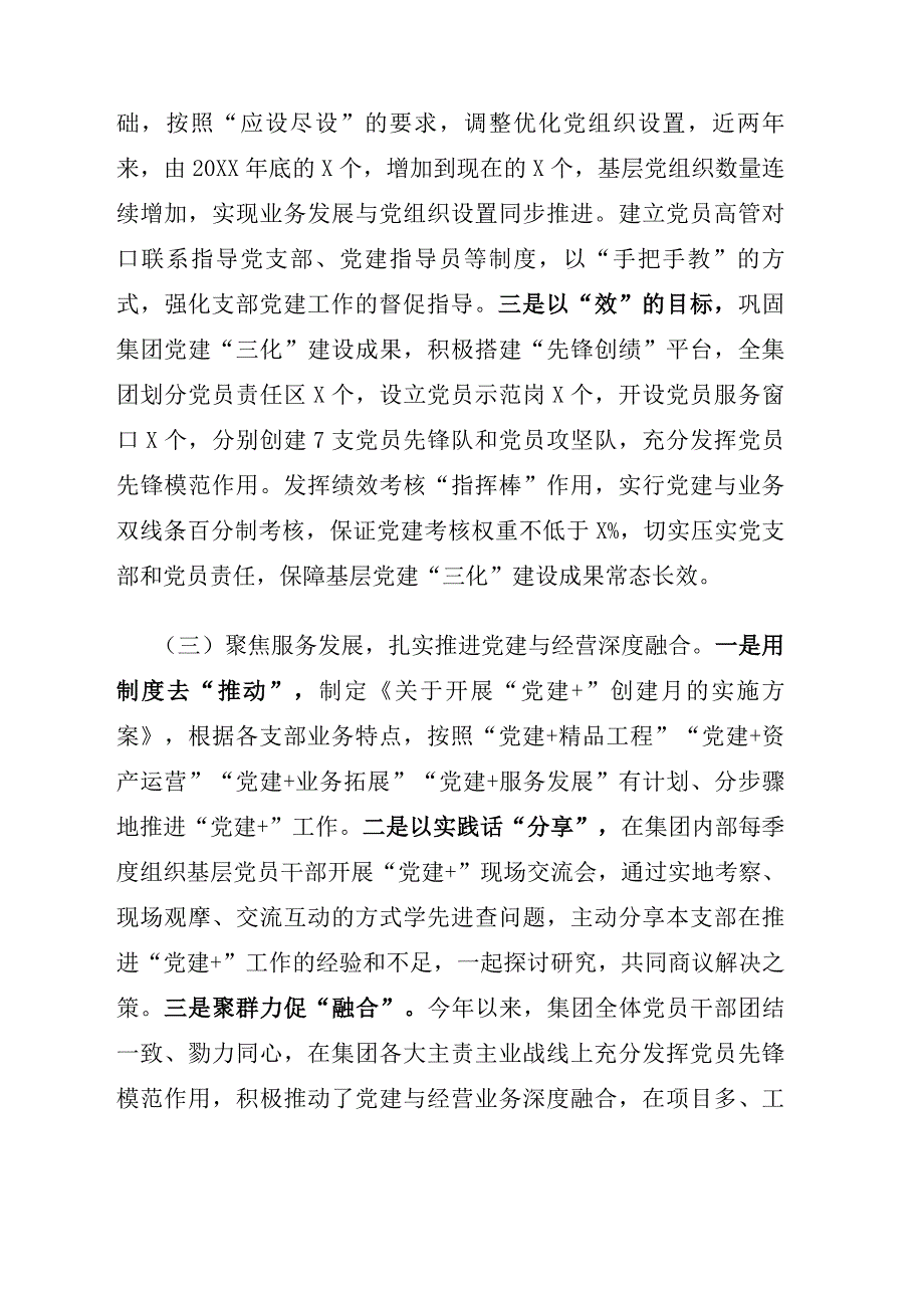 2021年某国企党委基层党建工作情况报告.docx_第3页