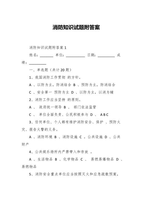 2022年消防知识试题附答案.docx