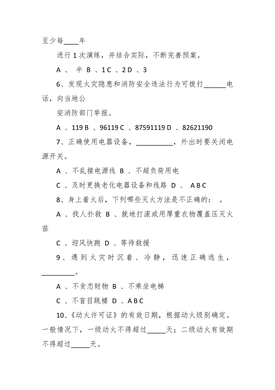 2022年消防知识试题附答案.docx_第2页