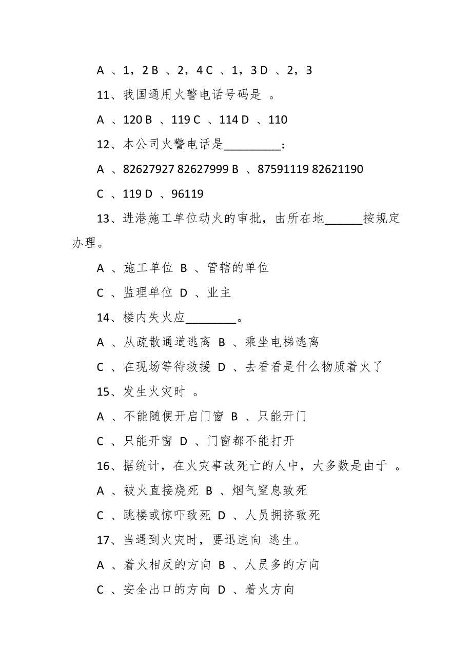 2022年消防知识试题附答案.docx_第3页