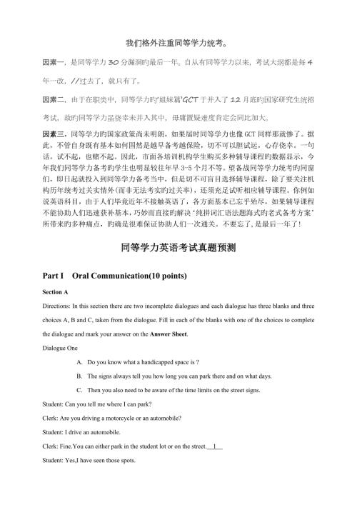 2022年度同等学力申硕英语真题预测.doc