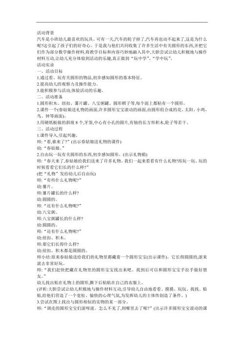 幼儿园小班数学《有趣的圆形宝宝》FLASH课件动画教案参考教案.docx
