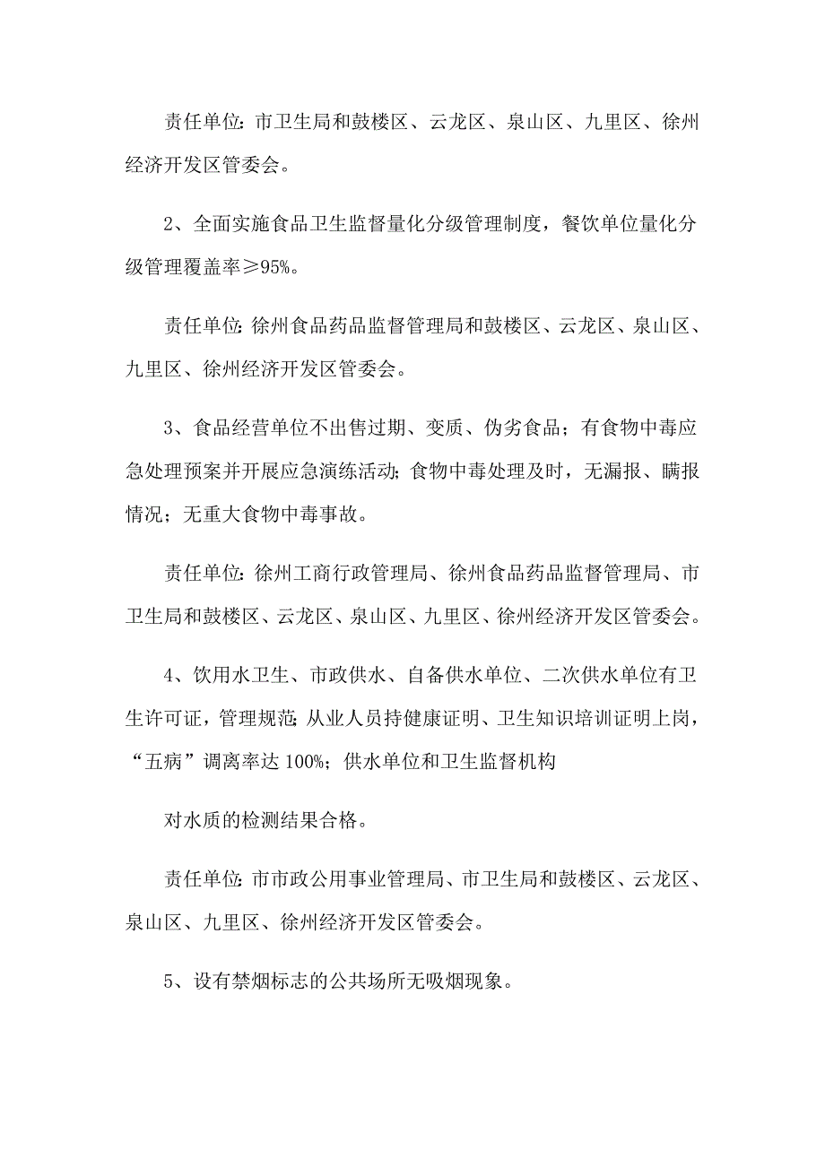 2023年文明城市创建工作方案通用11篇.doc_第2页