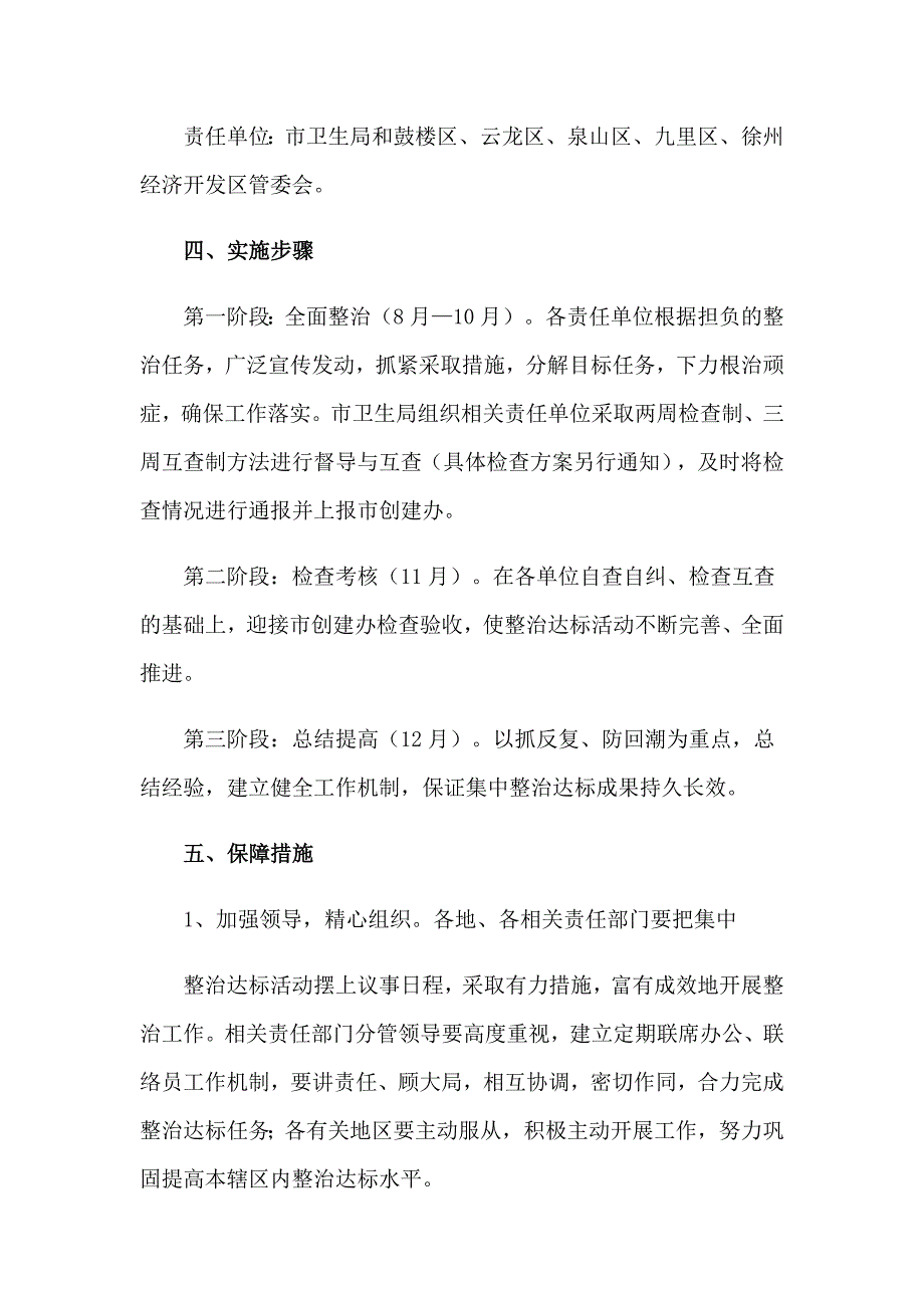 2023年文明城市创建工作方案通用11篇.doc_第3页