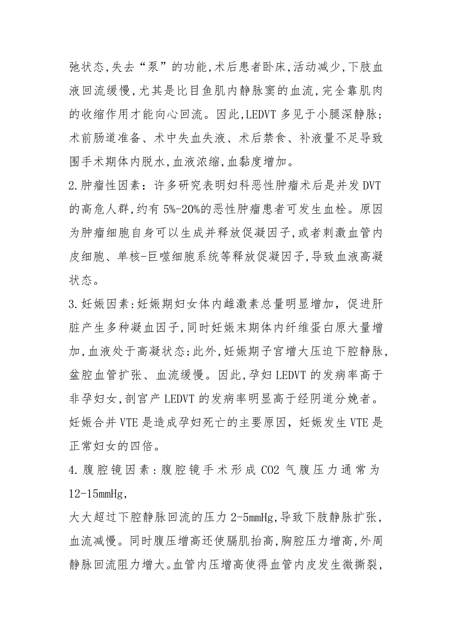2021深静脉血栓形成的诊断和预防指南_试行.docx_第2页