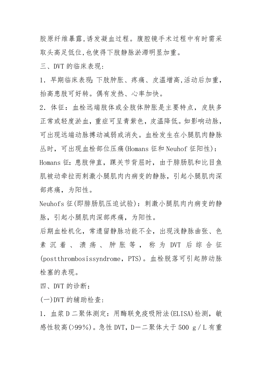 2021深静脉血栓形成的诊断和预防指南_试行.docx_第3页