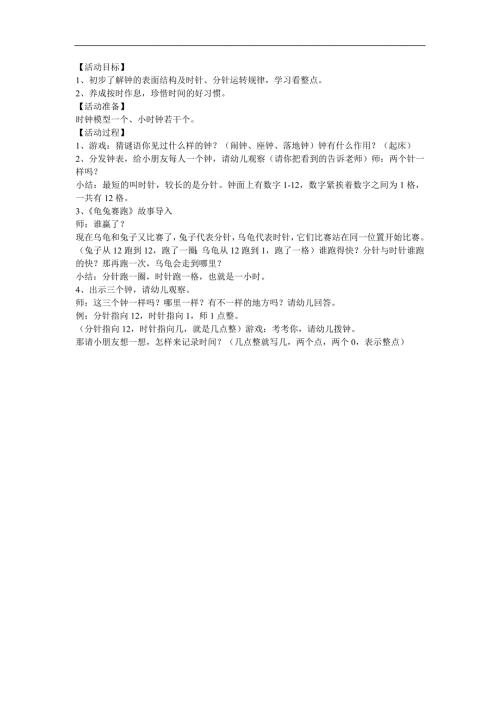 幼儿园《认识时间》FLASH课件动画教案参考教案.docx