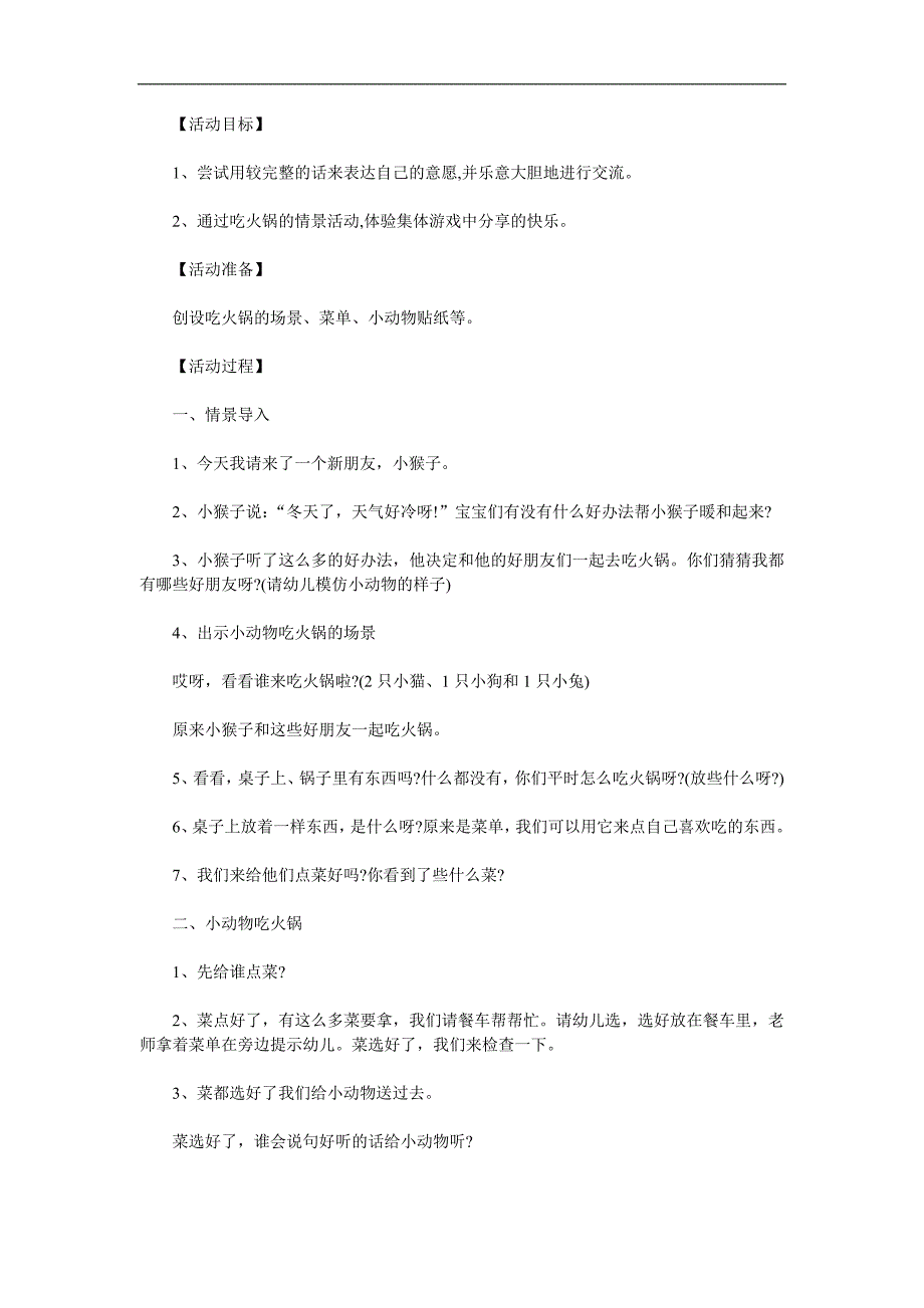 小班主题《不怕冷吃火锅》PPT课件教案配音音乐参考教案.docx_第1页