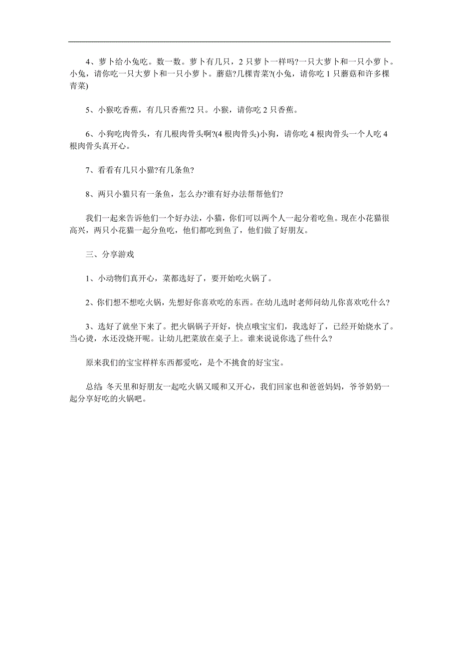 小班主题《不怕冷吃火锅》PPT课件教案配音音乐参考教案.docx_第2页